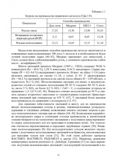 Виктор Павловец: Расширение функциональных возможностей агрегатов для подготовки железорудного сырья. Монография