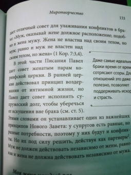 Эмерсон Эггерих: Любовь и уважение. Как научиться понимать свою вторую половину и обрести гармонию в отношениях