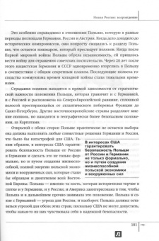 Джордж Фридман: Следующие 10 лет. 2011 - 2012
