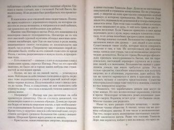 Елизавета Шумская: Химеры чужих желаний