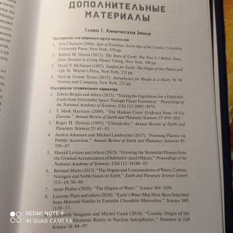 Эндрю Нолл: Краткая история Земли. Четыре миллиарда лет в восьми главах