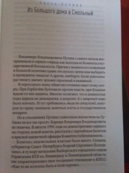 Леонид Млечин: Путин