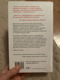Лора Роулэнд: Синдзю