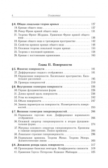 Сергей Сизый: Лекции по дифференциальной геометрии. Учебное пособие