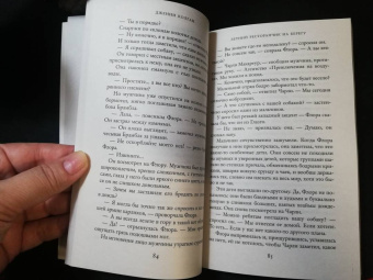 Дженни Колган: Летний ресторанчик на берегу