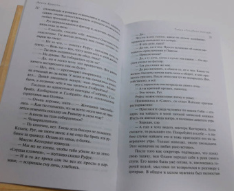 Агата Кристи: Тайна «Голубого поезда»