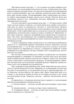 Алексей Первов: Водоснабжение промышленных предприятий. Учебник