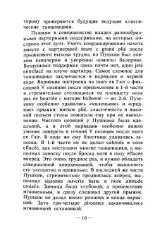 Геннадий Альберт: Александр Пушкин. Школа классического танца. Учебное пособие для СПО