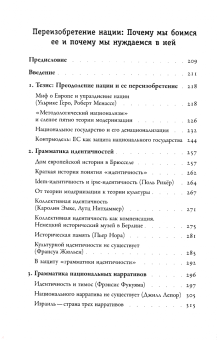 Алейда Ассман: Европейская мечта. Переизобретение нации