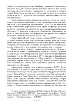 Новосельцев, Степанюгин: Международно-правовая защита прав и свобод личности. Учебное пособие для вузов