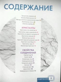 Максим Биловицкий: ThoiSoi. Занимательная химия. Кристаллы, газы и их соединения