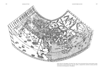 Дэвид Вуттон: Изобретение науки. Новая история научной революции