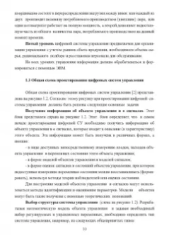 Николай Жежера: Проектирование цифровых систем автоматического управления на основе теории Z-преобразований