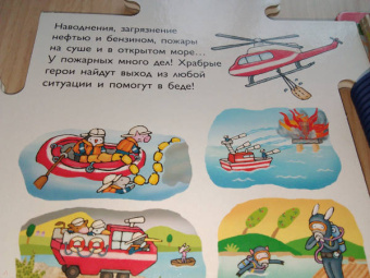 Джованна Мантегацца: Куда спешат пожарные?