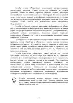 Алексей Сергеев: Основы локальных компьютерных сетей. Учебное пособие для СПО