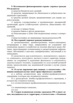 Валерия Зуева: Правовое обеспечение профессиональной деятельности. Практикум. Учебное пособие для СПО