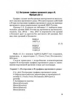 Виктор Бывшев: Эконометрическое моделирование уровня научно-технологического прогресса в национальной экономике