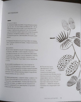 Арунна Куннораж: Ковровая вышивка. Простота и элегантность в пошаговых мастер-классах