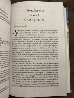 Ольга Шерстобитова: Суженая для Кощеева