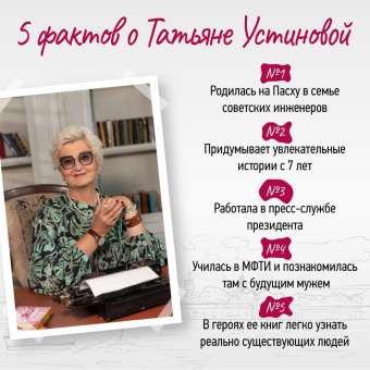 Татьяна Устинова: Серьга Артемиды