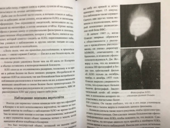 Ермаков, Белецкий, Столяров: Аномальное мироздание