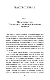 Киприан Архимандрит: Православное пастырское служение. Лекции, письма