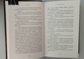 Анна Кроу: Эхо поющих песков