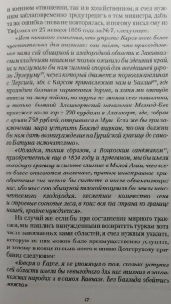 Николай Муравьев-Карсский: Возвращение с Кавказа. 1855-1856. Две поездки в Петербург. 1863
