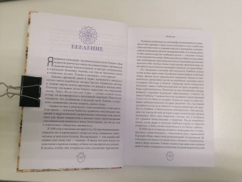 Деви Штерн: Энергетическое целительство и Каббала. Соединение древнеиудейского мистицизма и современных практик
