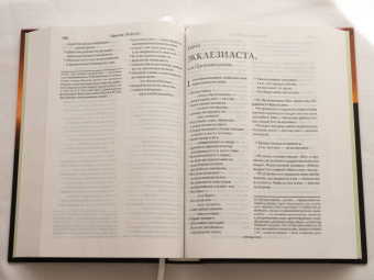 Библия. Современный русский перевод