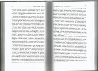 Ивик, Ключников: Сюнну, предки гуннов, создатели первой степной империи