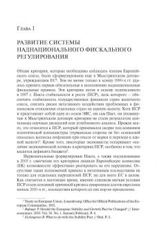 Елена Сидорова: Фискальная интеграция в Европейском союзе