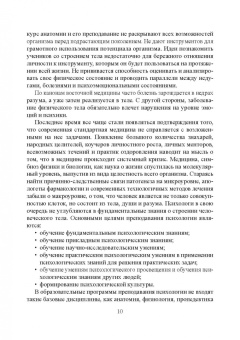 Анна Клюева: Тайны кишечника, или Обратная дорога к себе. Психо-висцеральная терапия. Монография