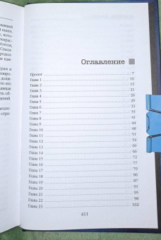 Анжела Марсонс: Роковое обещание