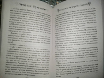 Алан Брэдли: Сладость на корочке пирога