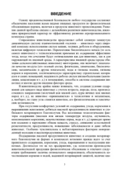 Кузнецов, Тюрин, Семенов: Гигиена животных. В 2-х книгах. Книга 2. Частная зоогигиена. Учебник