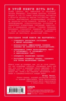Энтони Яннарино: Единственное руководство по продажам, которое вам теперь понадобится