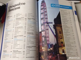 Харпер, Фэллон, Филу: Лондон. 2-е издание (+ карта)