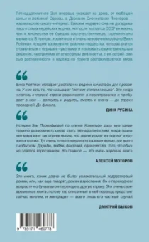 Виктория Ройтман: Йерве из Асседо