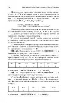 Кудинов, Пащенко, Келина: Практикум по основам современной информатики. СПО