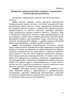 Юрий Свирин: Актуальные проблемы гражданского процессуального права