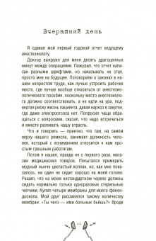 Владимир Шпинев: Реаниматолог. Записки оптимиста
