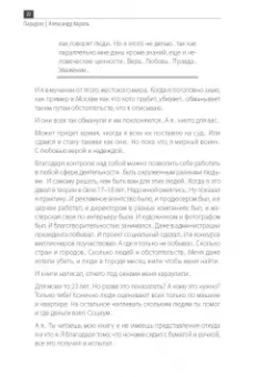 Александр Король: Парадокс