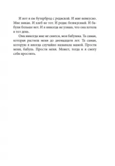 Ольга Савельева: Попутчица. Рассказы о жизни, которые согревают