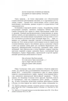 Григорий Сковорода: Наставления бродячего философа. Полное собрание текстов