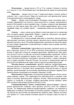 Кузнецов, Тюрин, Семенов: Гигиена животных. В 2-х книгах. Книга 2. Частная зоогигиена. Учебник