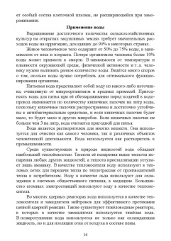 Клопов, Гончаров: Роль воды в жизни биологических объектов. Учебное пособие