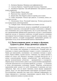 Игорь Яцков: Основы финансовой грамотности и предпринимательской деятельности. Водный транспорт. Учебник для СПО