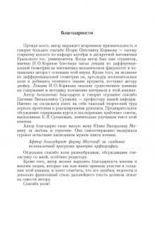 Сергей Сизый: Лекции по дифференциальной геометрии. Учебное пособие