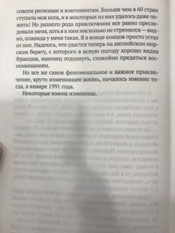 Андрей Остальский: Судьба нерезидента. Новейшая история в зеркале биографии